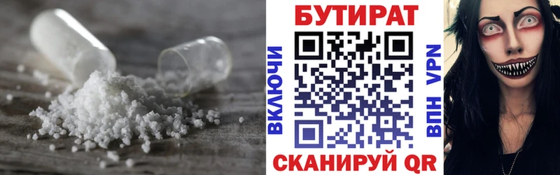 Бутират Butirat  продажа наркотиков  Яровое 