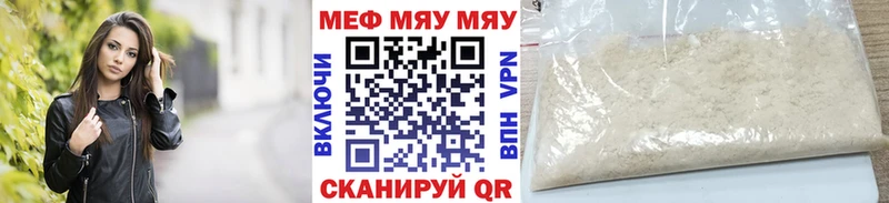 МЕФ мяу мяу  Яровое 