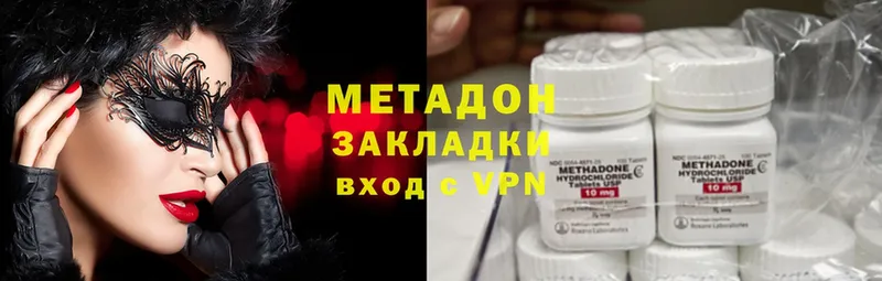 Метадон methadone  что такое наркотик  Яровое 